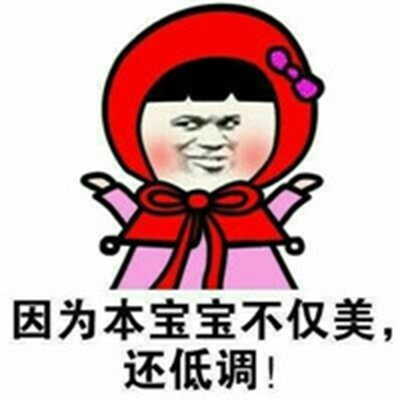 小仙女系列微信搞笑 表情包图片