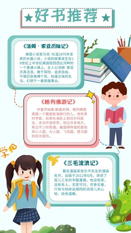好书我推荐海报_360图片
