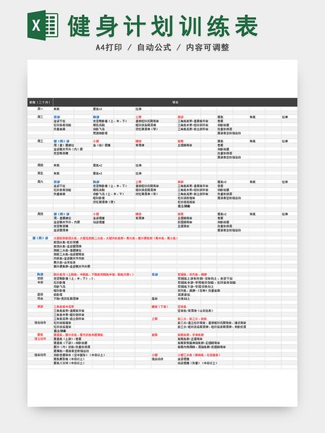 健身运动减肥计划表excel模板