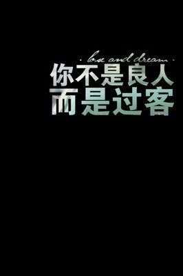 相关搜索 好看的文字图 黑白文字壁纸 文字控壁纸黑白 黑白壁纸带字