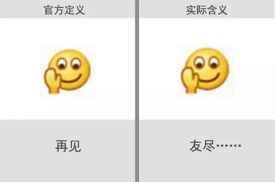 微信自带 表情含义 图解:看完不敢随便用 表情了