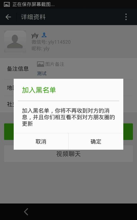 微信黑名单