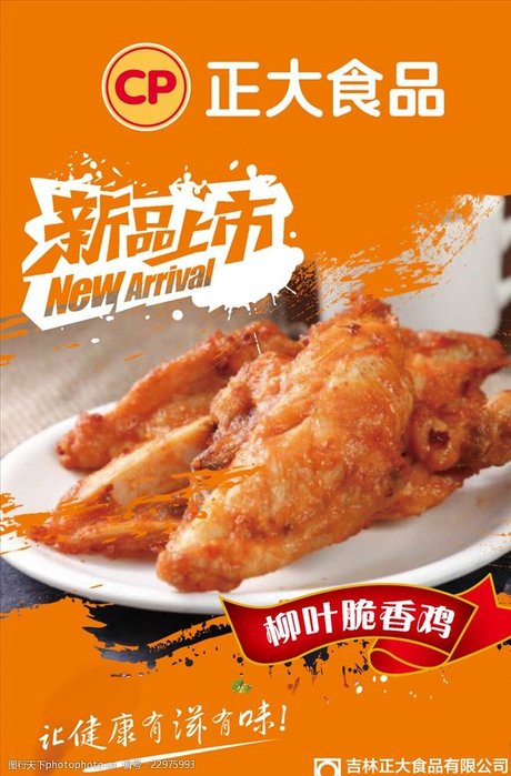 正大食品