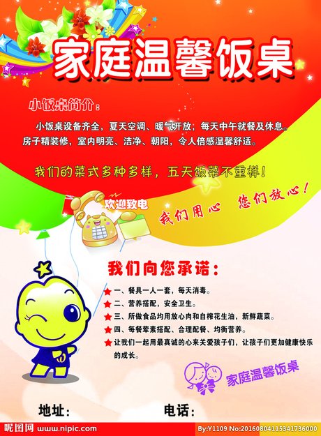 小饭桌招生宣传单