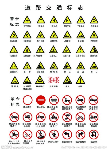 道路交通标志图片