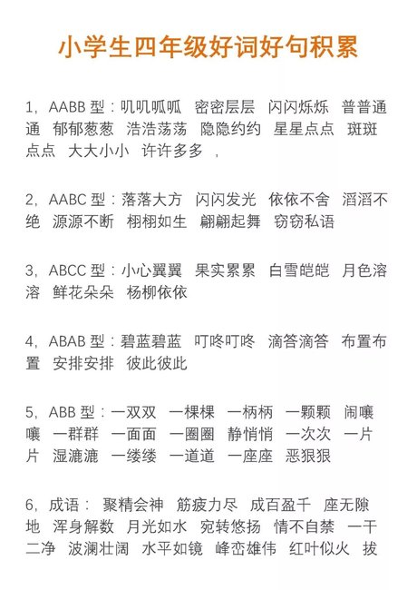 相关搜索 好词好句摘抄 好词好句摘抄大全 好词好句好段摘抄大全 好