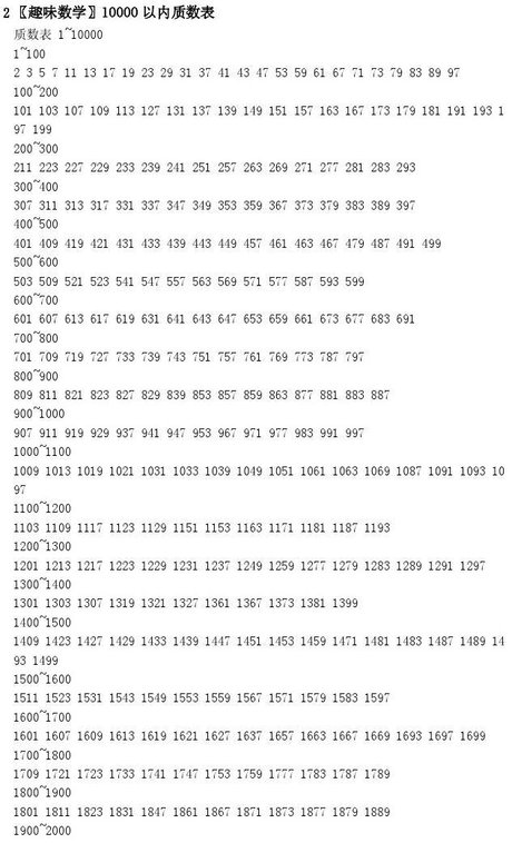 〖趣味数学〗1000以内质数表