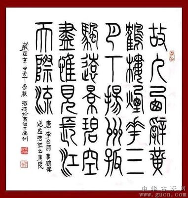小篆