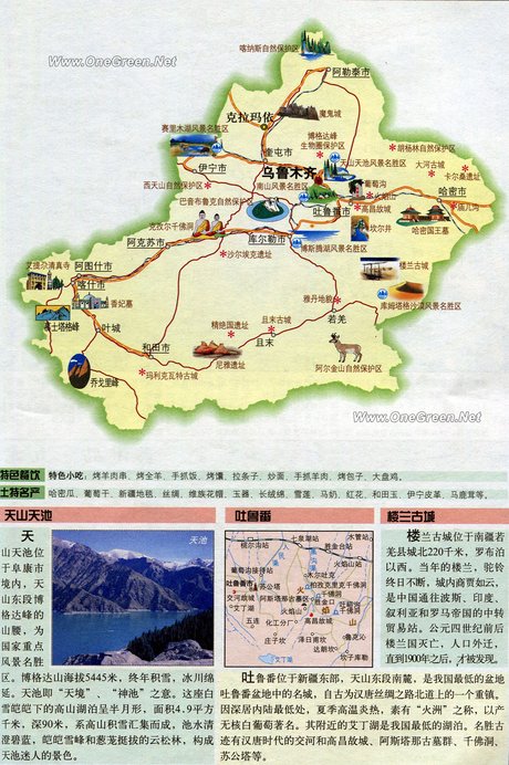 新疆旅游地图详图