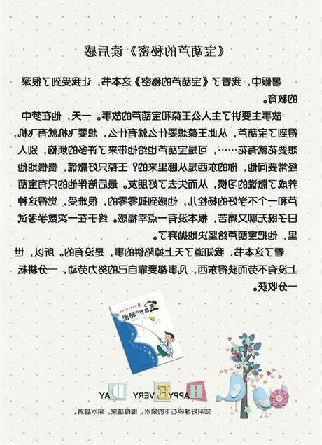 作文大全200字读后感 读后感大全--读后感怎么写 宝葫芦的秘密读后感