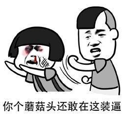 ktv摇骰子蘑菇头 表情包