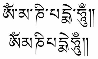 梵文六字真言_360图片