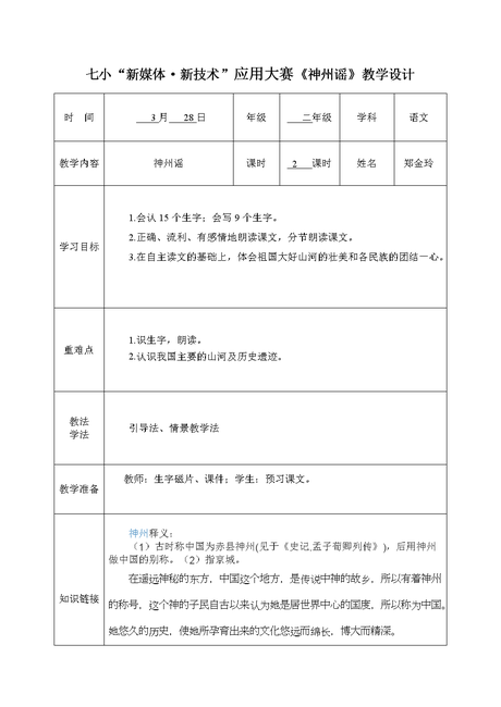 神州谣设计文档.doc