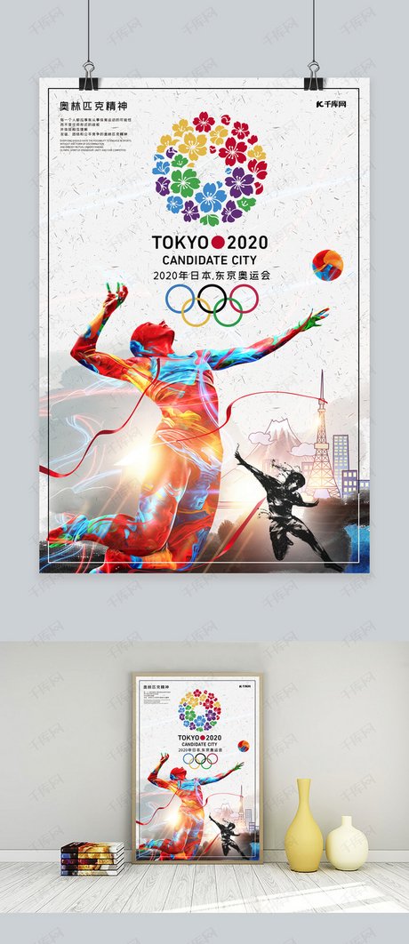 2020东京奥运会红绿渐变幻彩烟雾花样滑冰滑雪海报