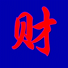 炫舞信息闪动 头像制作  qq炫舞闪动情侣 头像 gif qq心碎 头像闪图