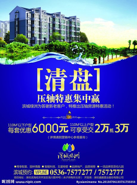 相关搜索 金税盘清盘流程 房地产清盘广告语 地产清盘海报 清盘活 