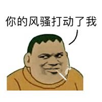 哆啦a梦胖虎      恶搞胖虎霸气 头像图片_微信