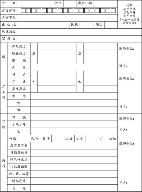 护士执业注册健康体检表