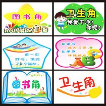 小学班级卫生角设计图片_360图片