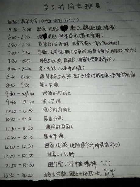 清华学霸学习计划表原表