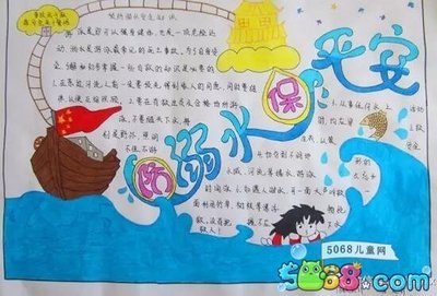 防溺水保平安- 暑假防溺水 手抄报作品欣赏