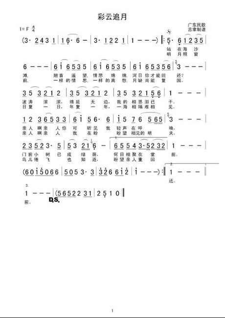 彩云追月钢琴曲数学音谱