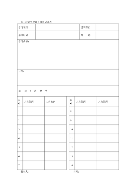 道路运输相关表格(安全生产领导小组会议记录表等)(精品)