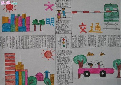 文明交通手抄报内容 交通手抄报图片 交通手抄报图片大全 安全出行手