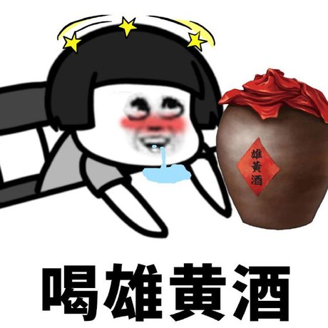 端午节表情包