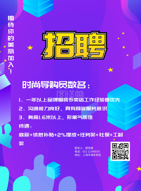 服装店招聘海报设计