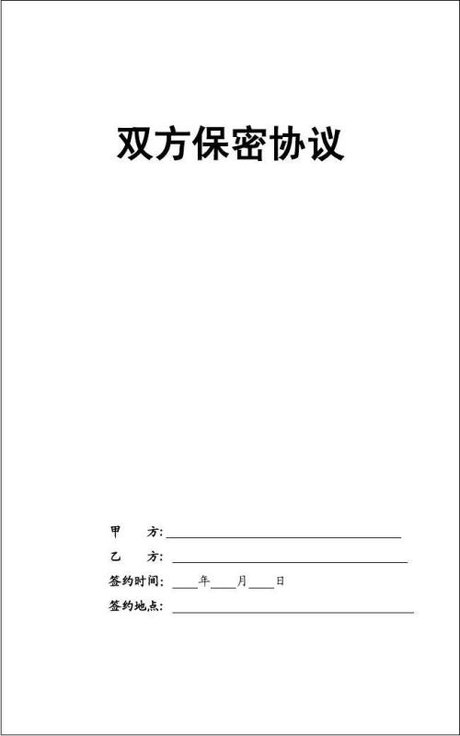 保密协议 vecror 相关搜索 保密协议范本 保密协议书范本 销售保密