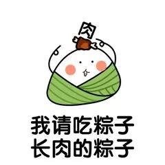 端午节表情包