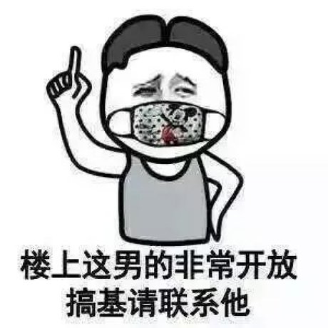 污文字表情包_360图片