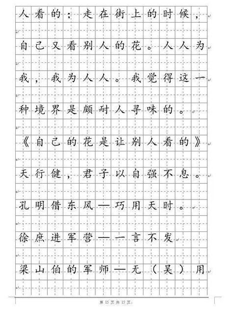 部编版语文1-6年级下册生字书写字帖(含 笔顺