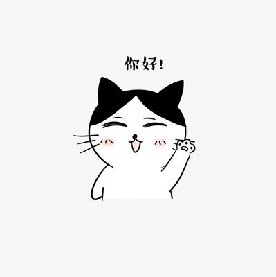卡通猫咪哈喽打 招呼表情包素材图片免费下载
