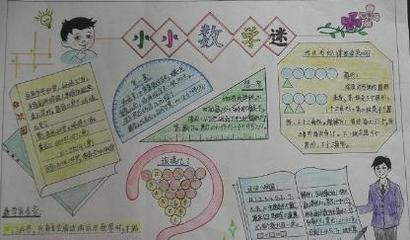 小学二年级数学长度单位手抄报 二年级数学乘法手抄报 二年级数学绘本