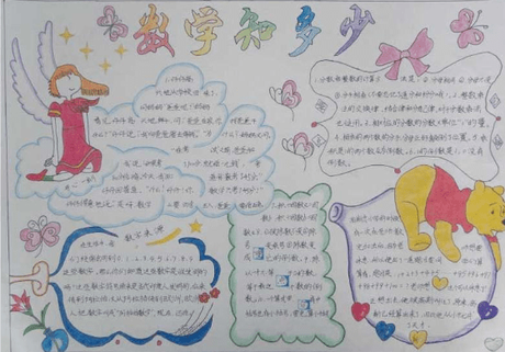 马小跳玩数学ppt 奇妙的数王国手抄报 一年级数学绘本制作 自制数学