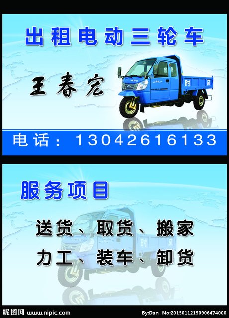 三轮车名片