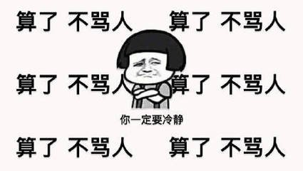 微信骂人