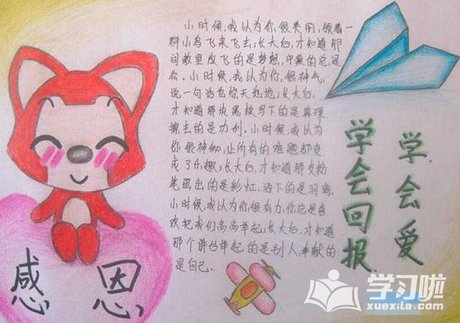学会感恩手抄报图片_360图片