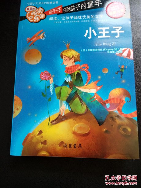 科学童话故事