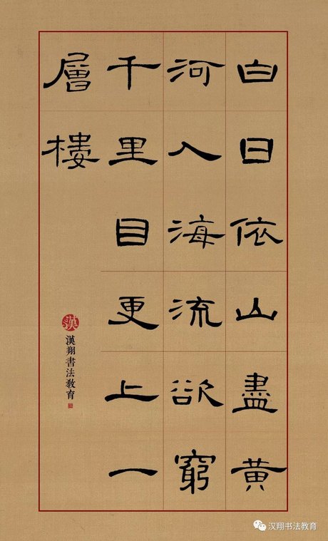 曹全碑集字作品 曹全碑集字 颜真卿集字古诗 张迁碑集字古诗作品 曹全