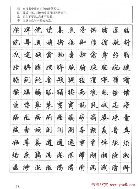 相关搜索 5000常用字钢笔行书字帖大图 5000常用字钢笔草书字帖 5000