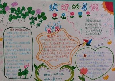 关于 暑假的快乐小学生暑期 手抄报