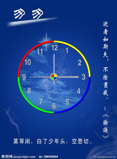 珍惜时间图片