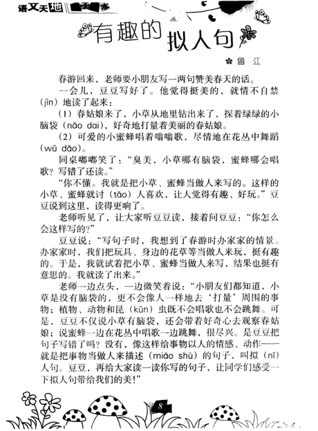 有趣的 拟人句_word文档在线阅读与下载_无忧