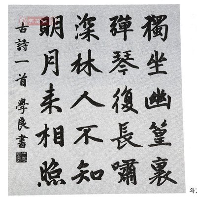 赵体集字书法作品 赵体集字 赵体集字对联 赵体集字作品参考 赵体楷书