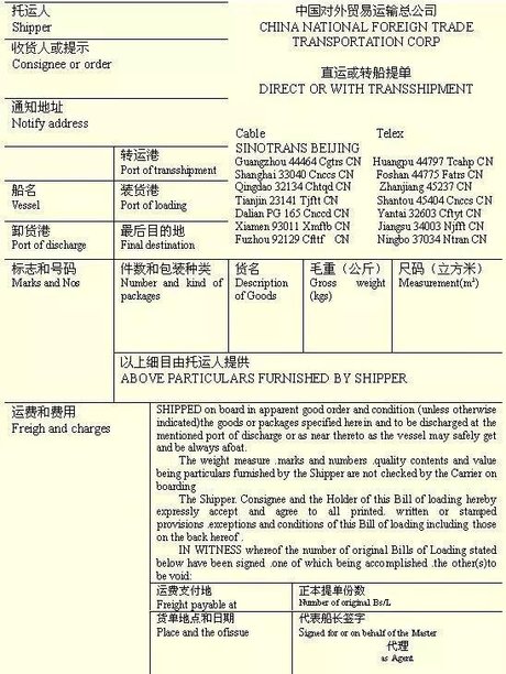 模板 海运提单流程图 电放提单模板 清洁提单 提单签章 提单背书样本