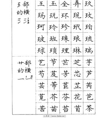 庞中华钢笔 书法字帖(6)_ 硬笔书法字帖_ps123