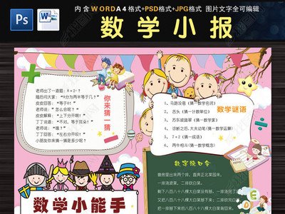 数学大数认识手抄报_360图片